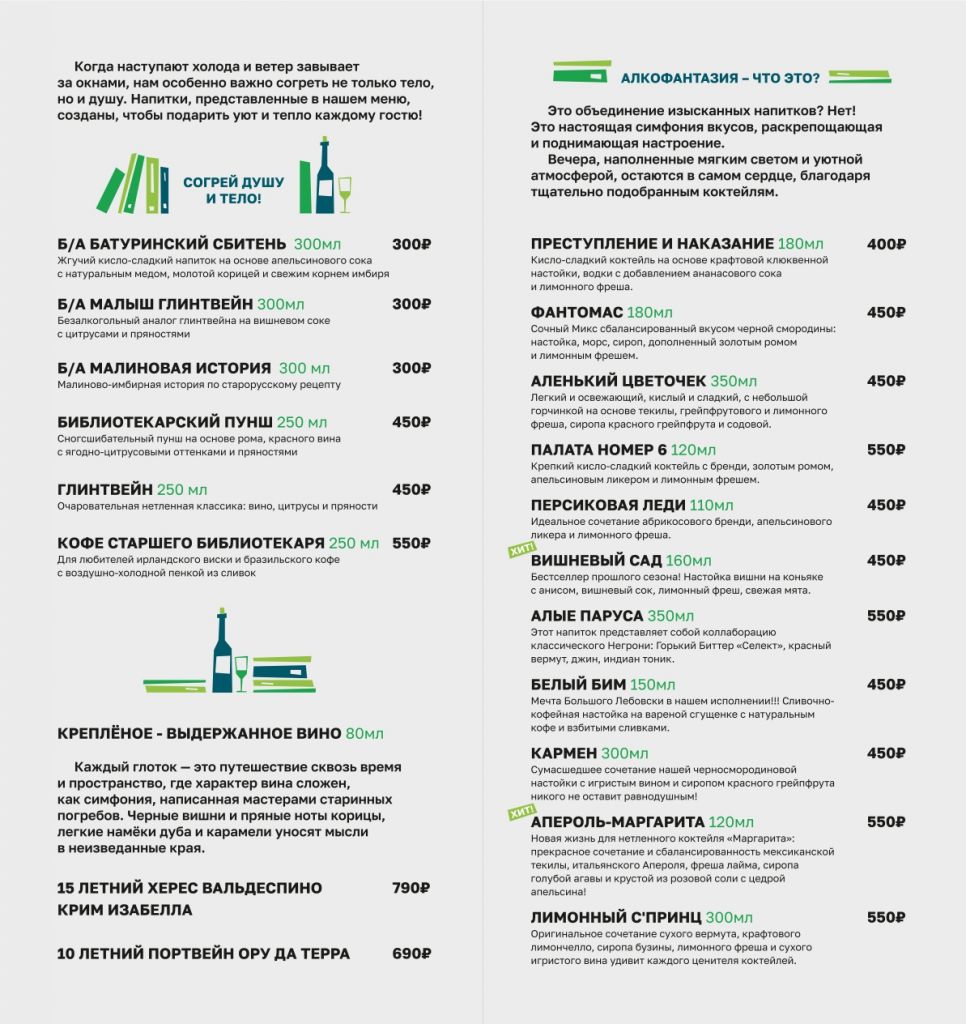 Сезонное меню 2 от шеф бармена_page-0002.jpg