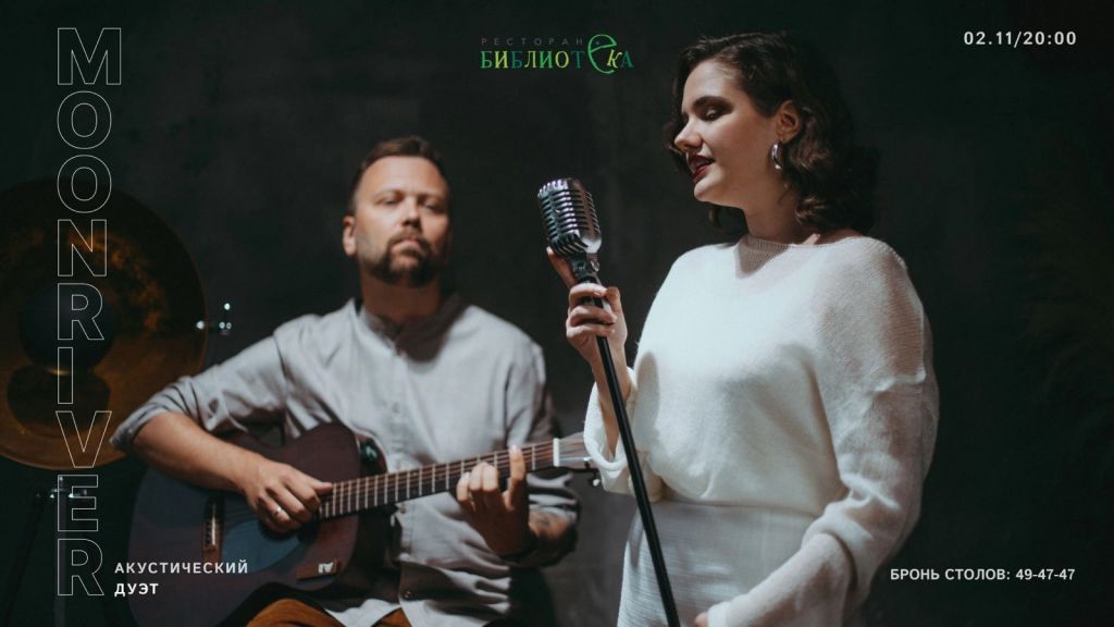 Аккустический дуэт moonriver.jpg