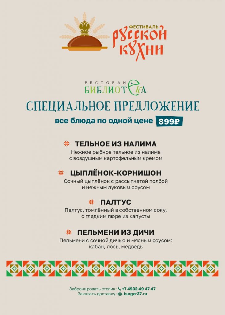 Фестиваль русской кухни 3 мм обрез_page-0001.jpg