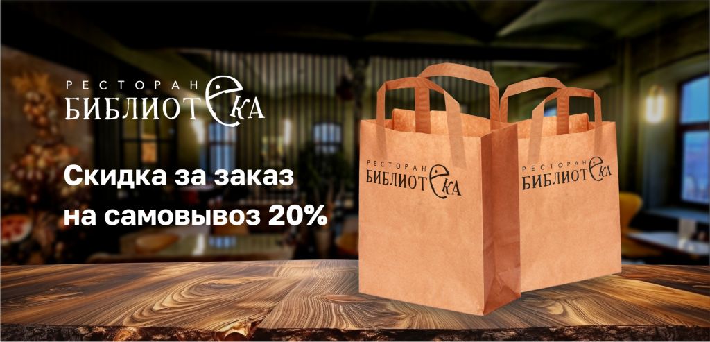 Скидка на самовывоз 20.jpg